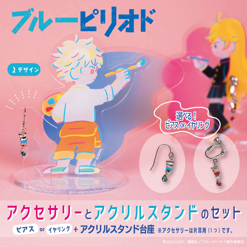 ブルーピリオド】ピアス＆アクリスタンド 八虎【ANIMAGICLUB】