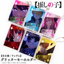 【推しの子】グリッターキーホルダー BOX(全6種)