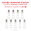 【ちびまる子ちゃん】アイスクリームスプーン