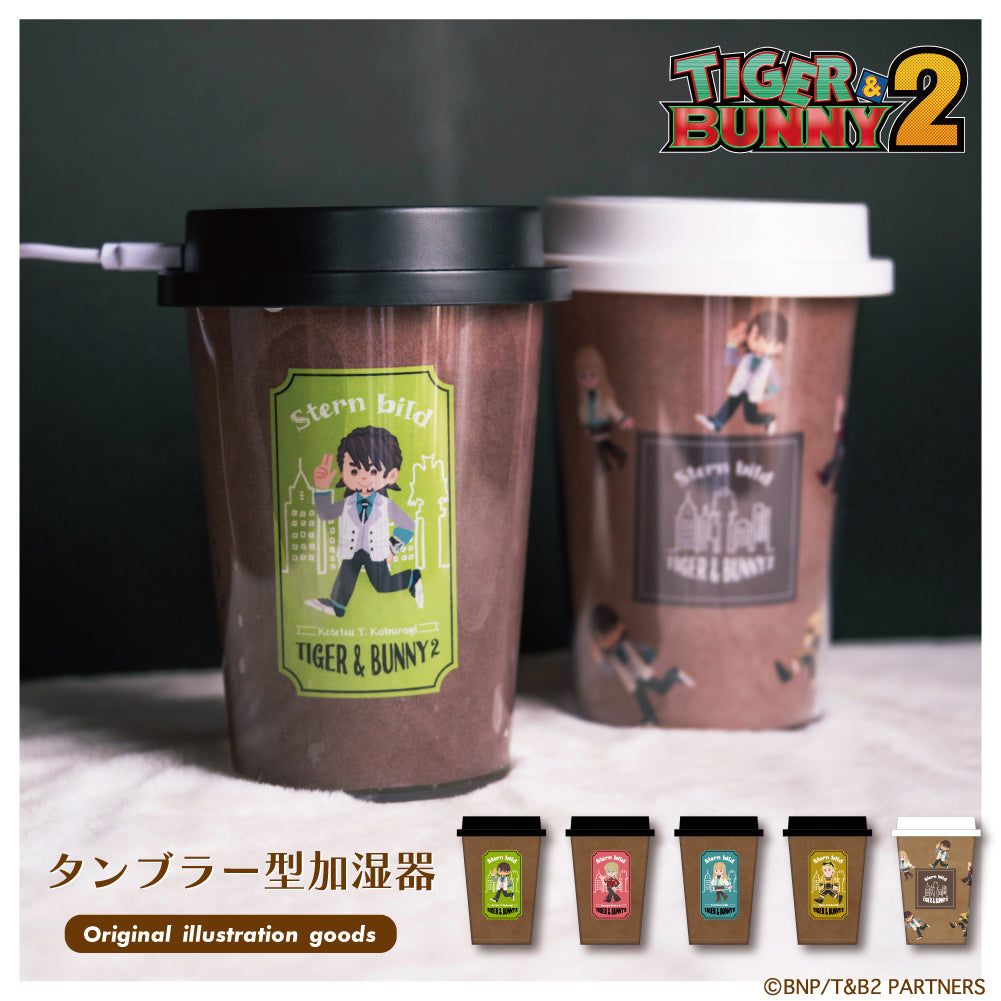 TIGER ＆ BUNNY 2】タンブラー型加湿器【ANIMAGICLUB】