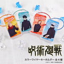 【呪術廻戦 】渋谷事変 　カラーワイヤーキーホルダー