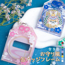 【ときメーク】お守り缶バッジフレーム