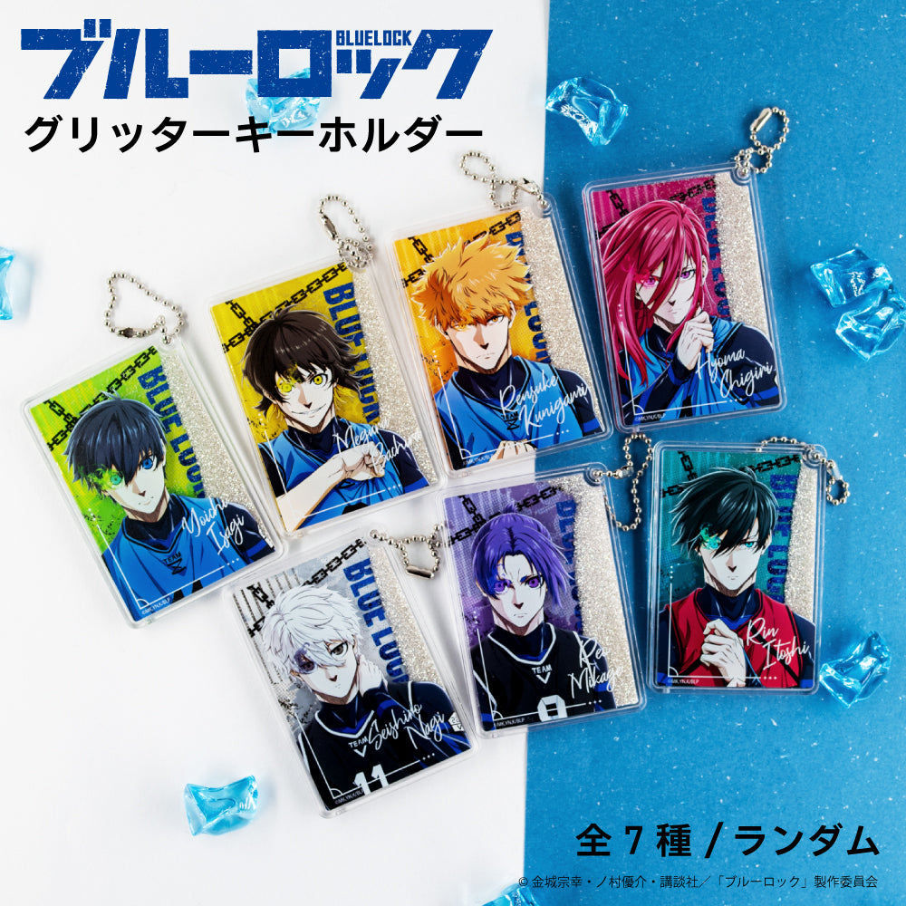 ブルーロックEPISODE凪】ランダムグリッターキーホルダー BOX(全7種
