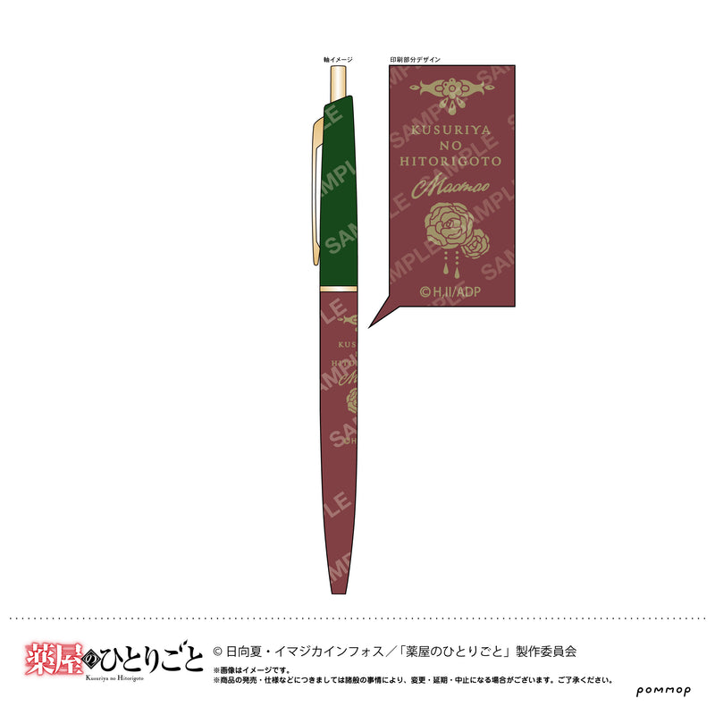 【薬屋のひとりごと】ボールペン