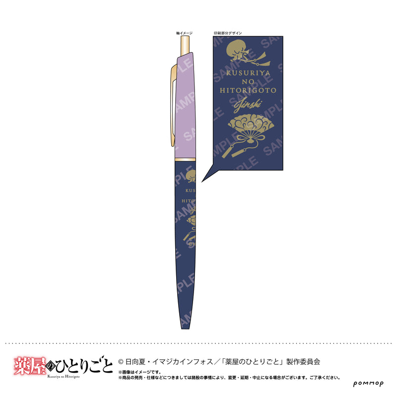 【薬屋のひとりごと】ボールペン