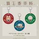 【狼と香辛料】アクリルキーホルダー