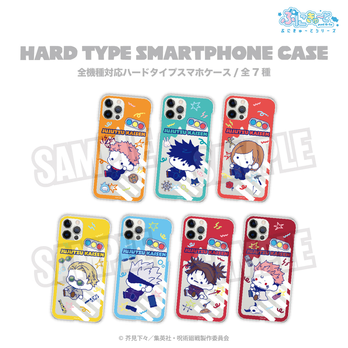 呪術廻戦】ぷにきゅ～と シリーズ ハードスマホケース 脹相【ANIMAGICLUB】