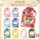 【ときメーク】お守り缶バッジフレーム