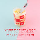 【ちびまる子ちゃん】アイスクリームスプーン