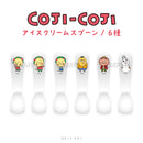 【コジコジ】アイスクリームスプーン