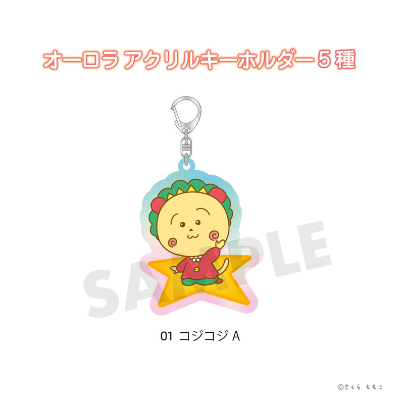 【コジコジ】オーロラアクリルキーホルダー
