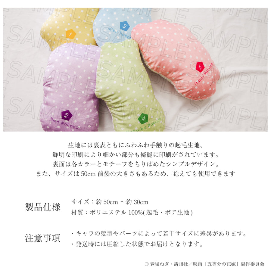 五等分の花嫁】 ダイカットクッション【ANIMAGICLUB】