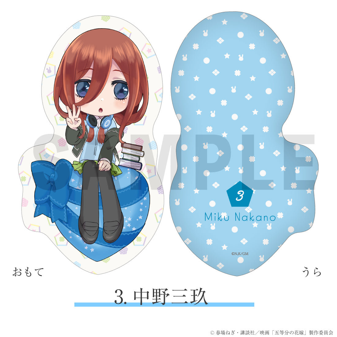五等分の花嫁】 ダイカットクッション【ANIMAGICLUB】