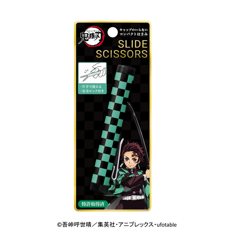 鬼滅の刃 スライドシザー
