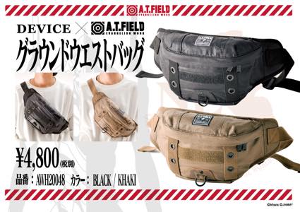 A.T.FIELDグラウンドウエストバッグ